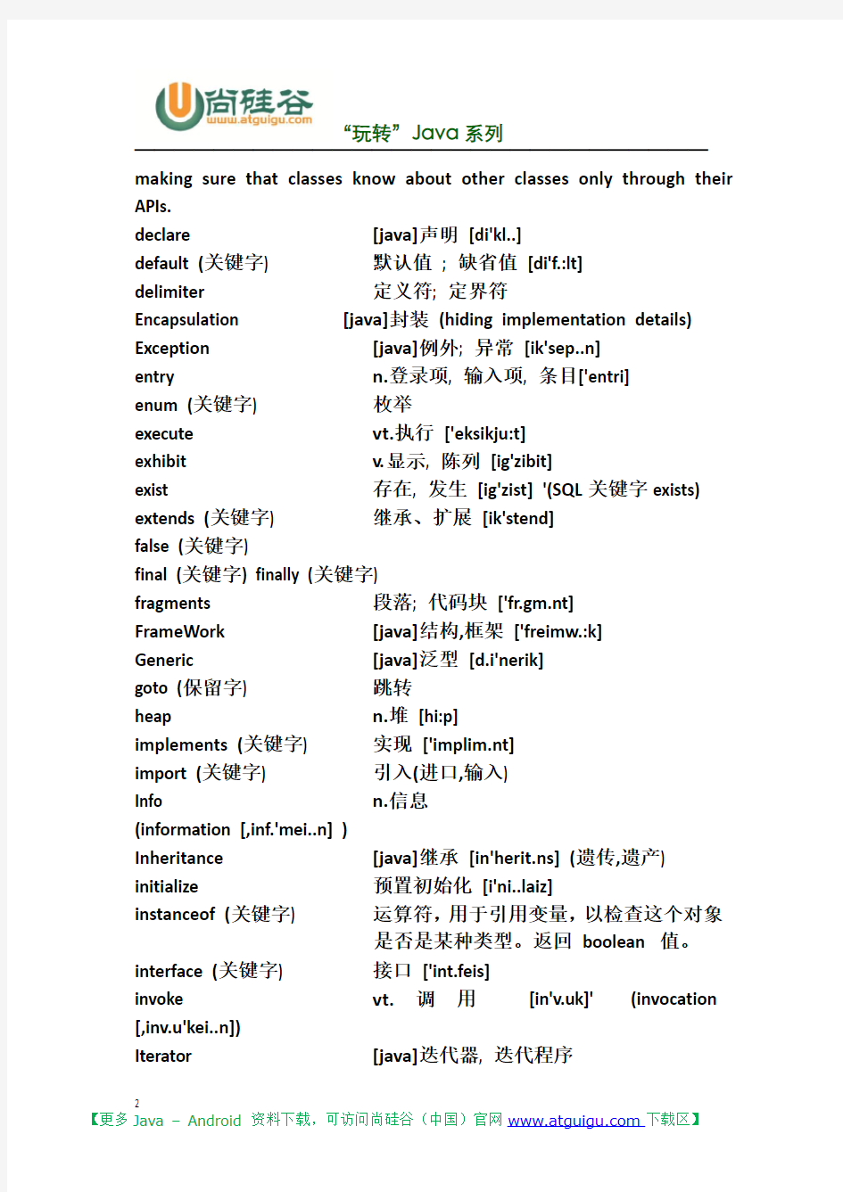 [尚硅谷]_宋红康_Java常用英语汇总(更新升级版)