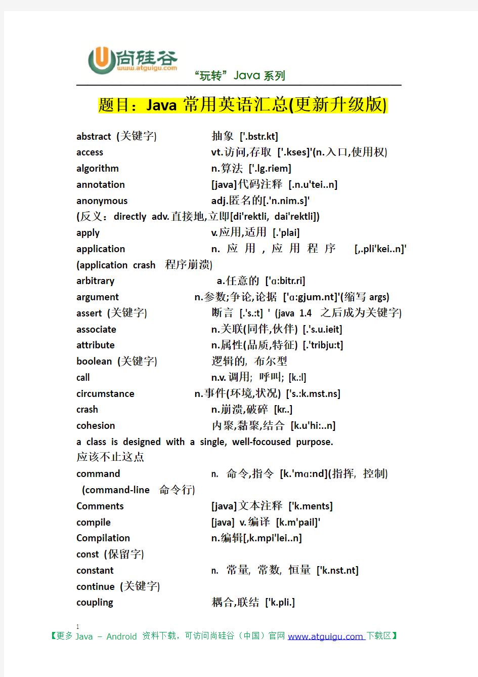 [尚硅谷]_宋红康_Java常用英语汇总(更新升级版)