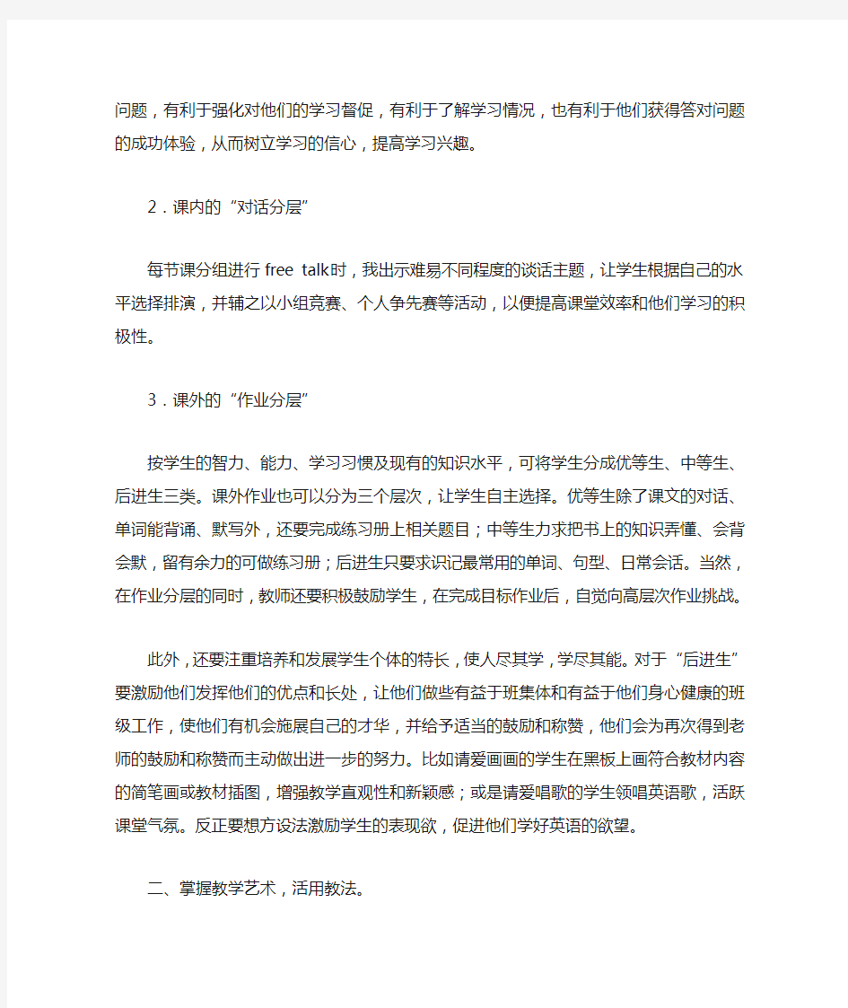 小学英语新课程学习心得