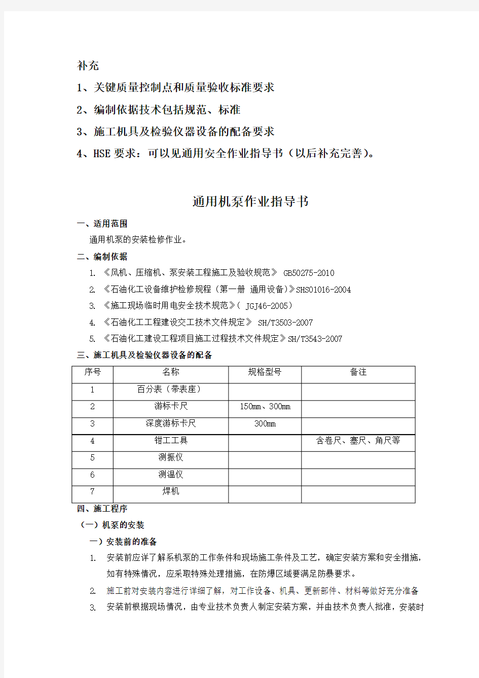 通用机泵作业指导书