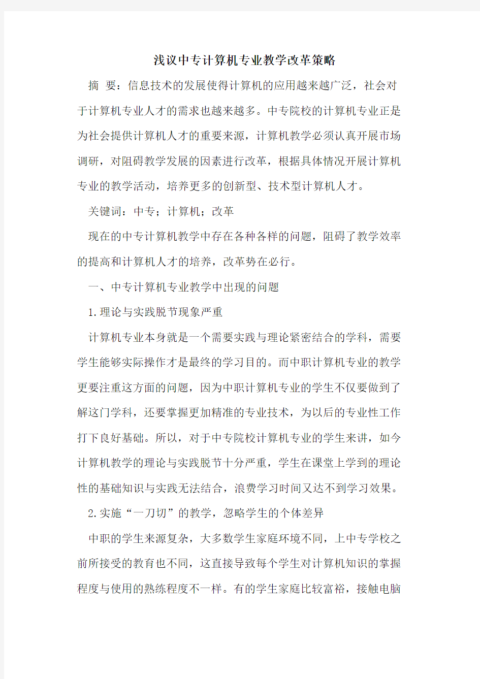 中专计算机专业教学改革策略