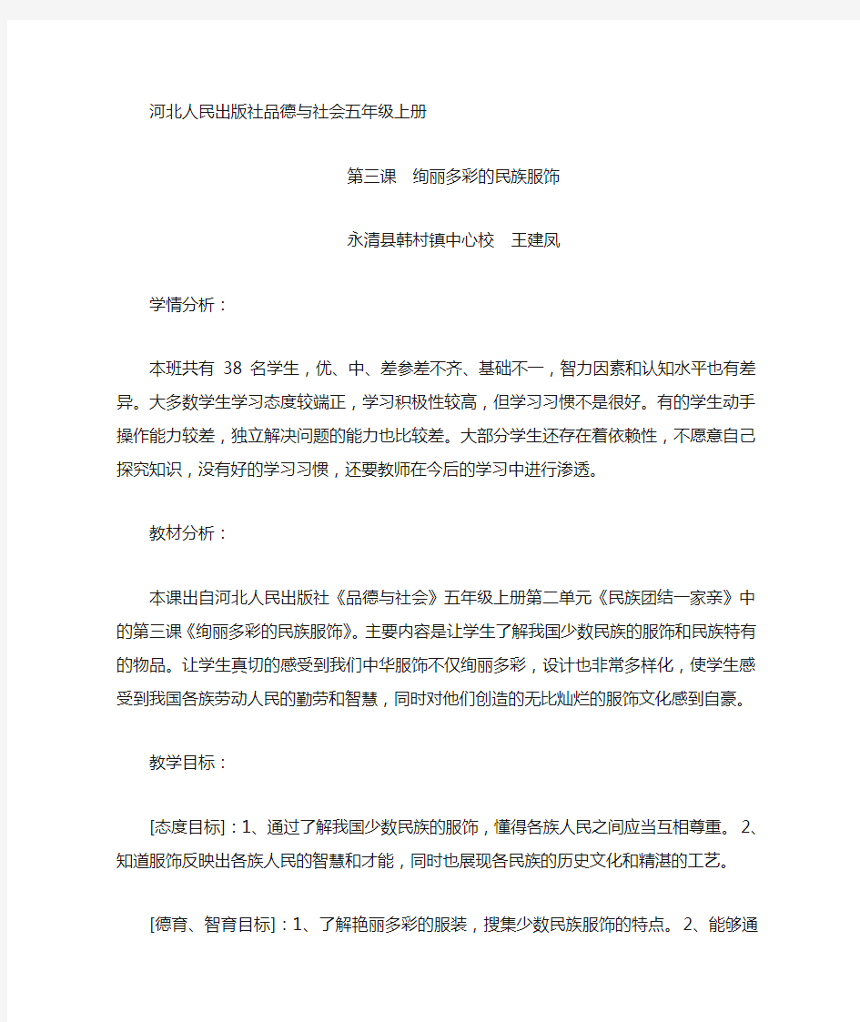 绚丽多彩的民族服饰教学设计