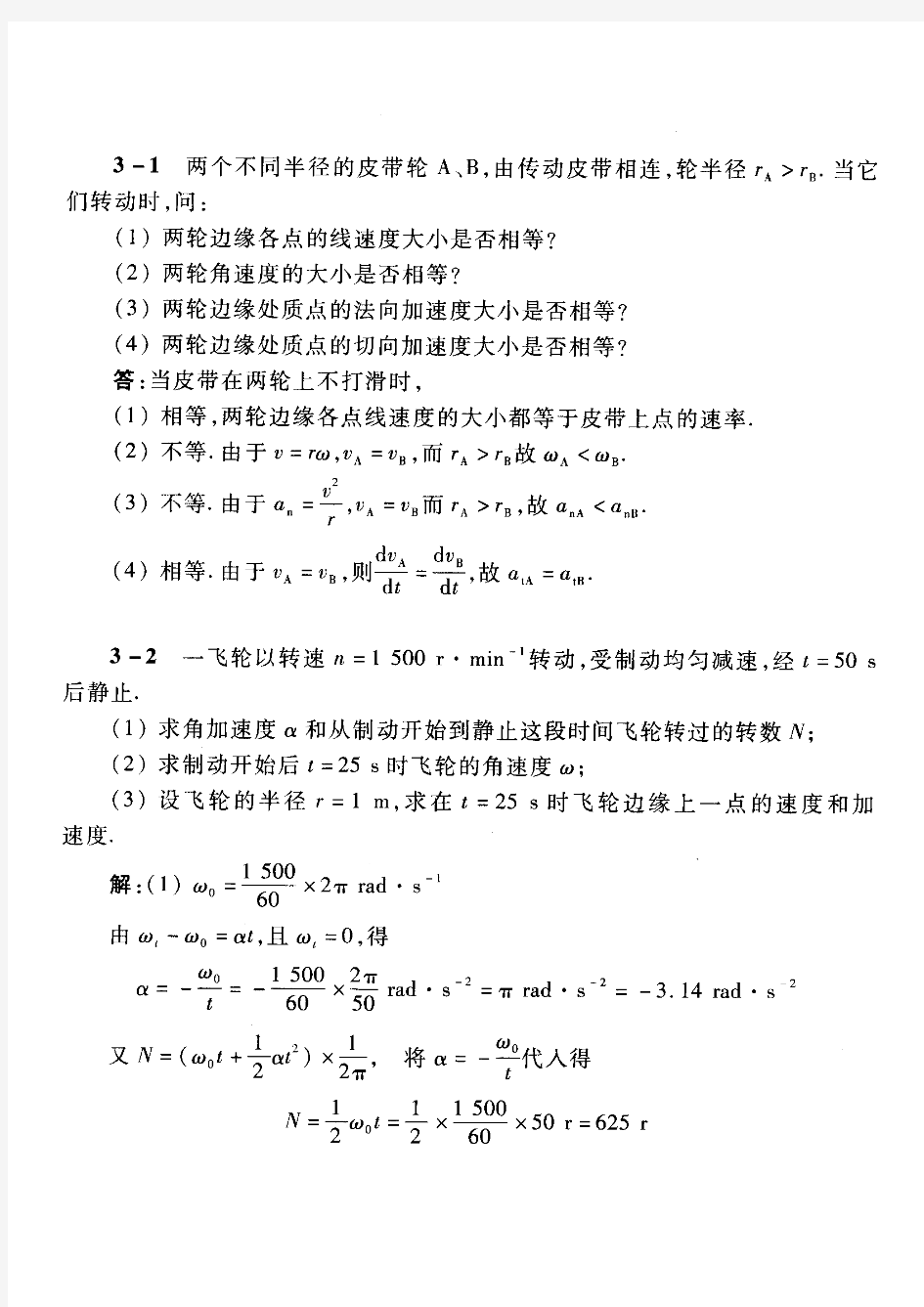 物理学第三版(祝之光)第三章课后答案