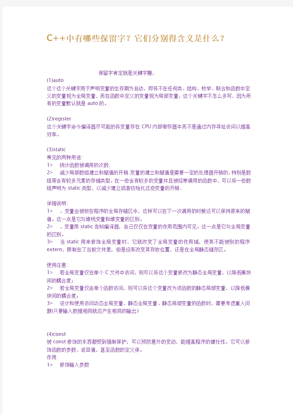 C中有哪些保留字它们分别得含义是什么