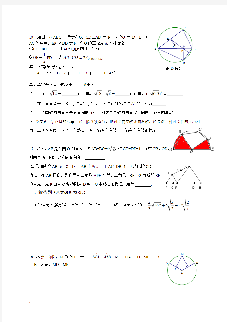 人教版九年级12月月考数学试卷(含答案)