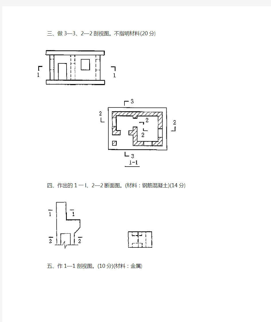 水利工程制图(2) 试题及答案