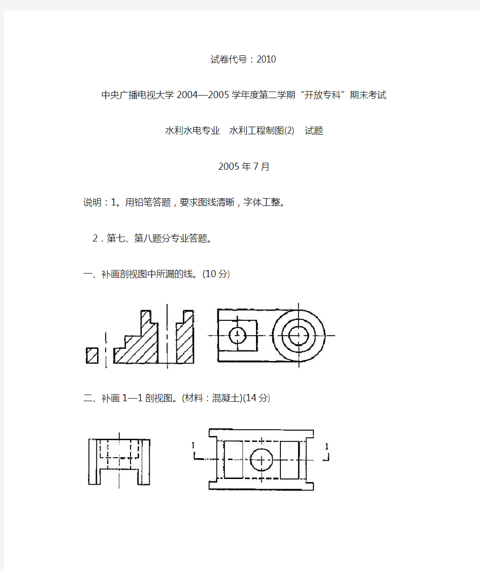 水利工程制图(2) 试题及答案