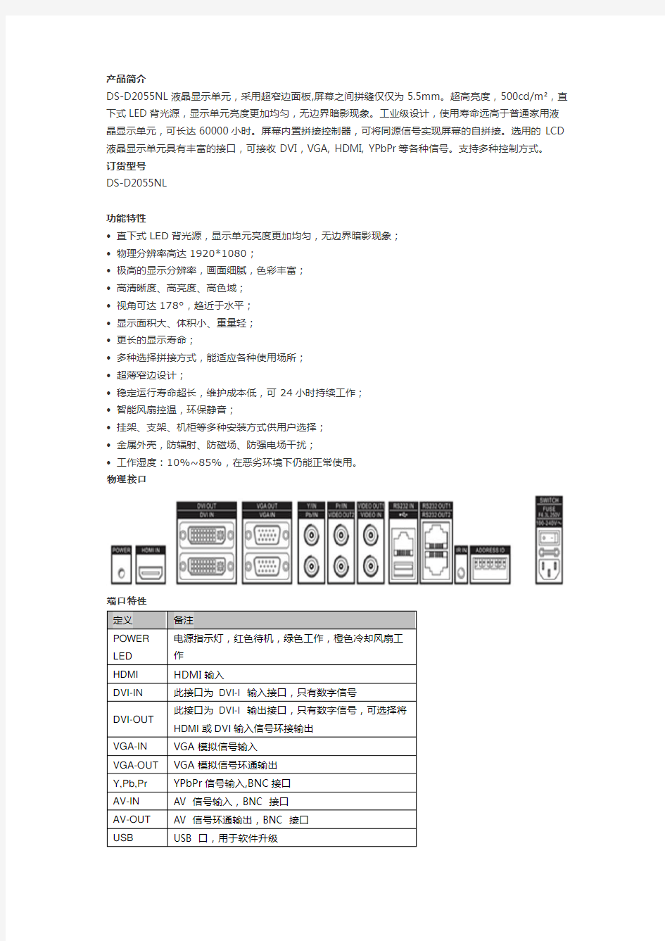 海康威视DS-D2055NL拼接屏技术参数