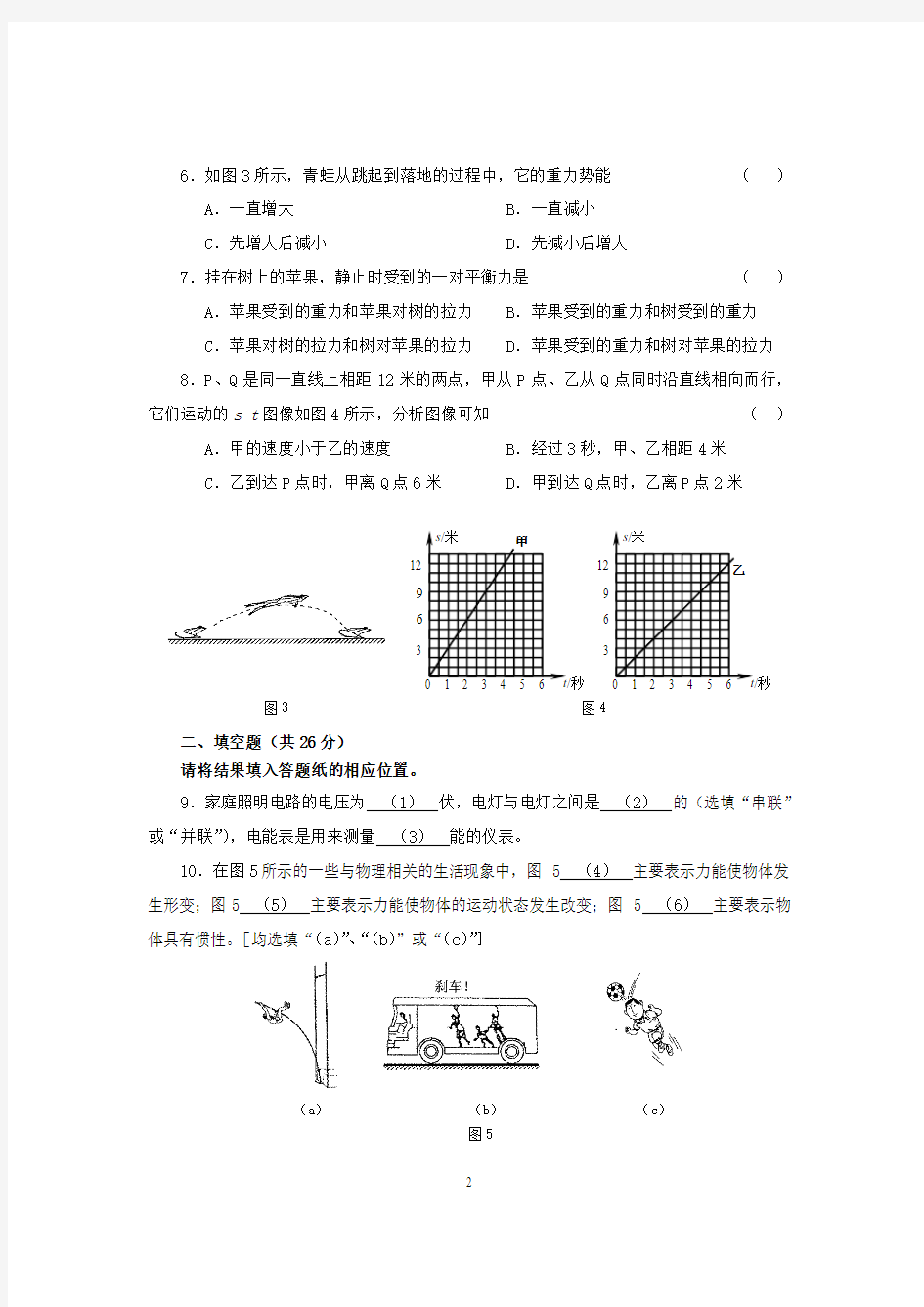 2009年上海市中考物理试卷