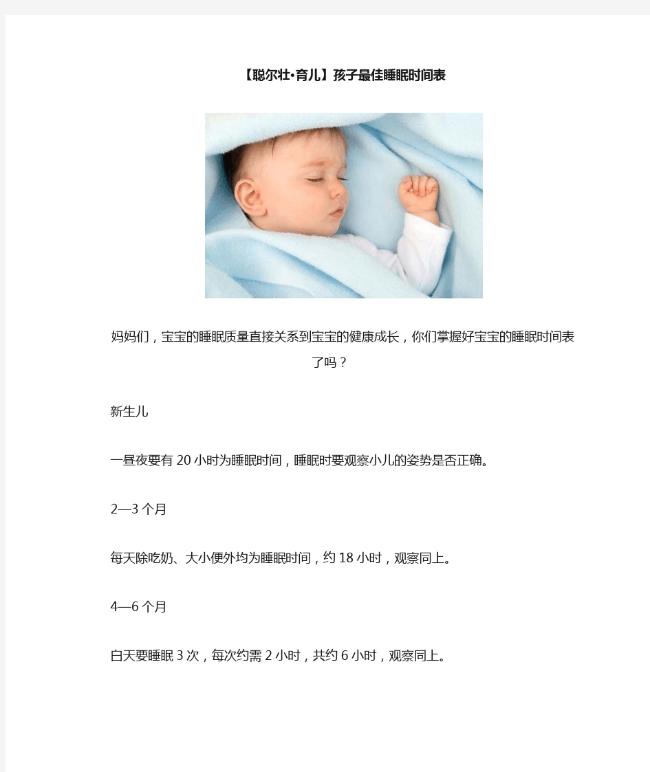 孩子最佳睡眠时间表