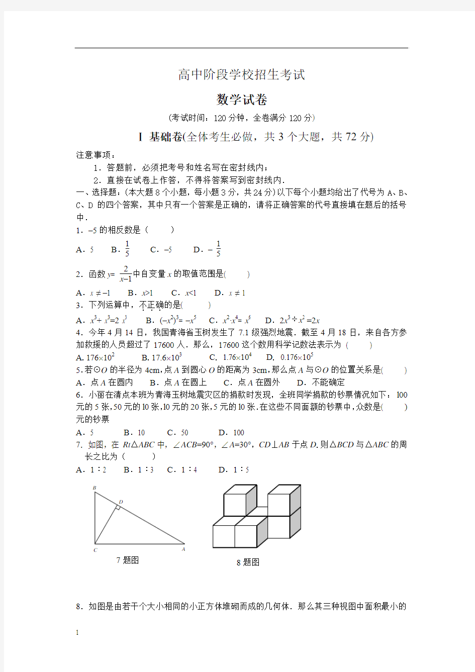 中考数学试题及答案(word版)26