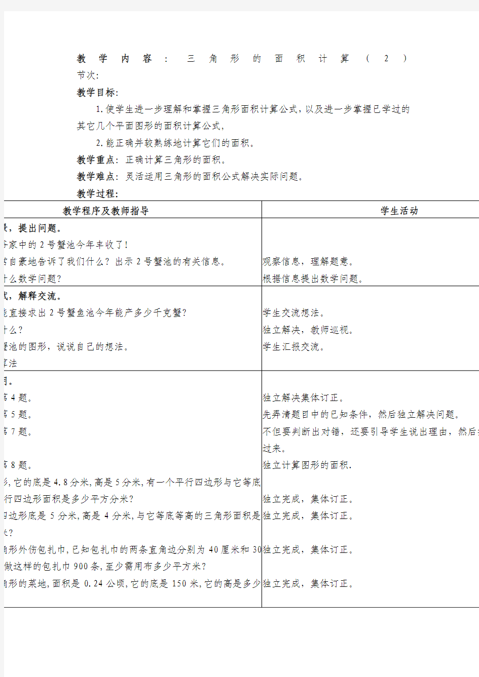 第五单元第三课时