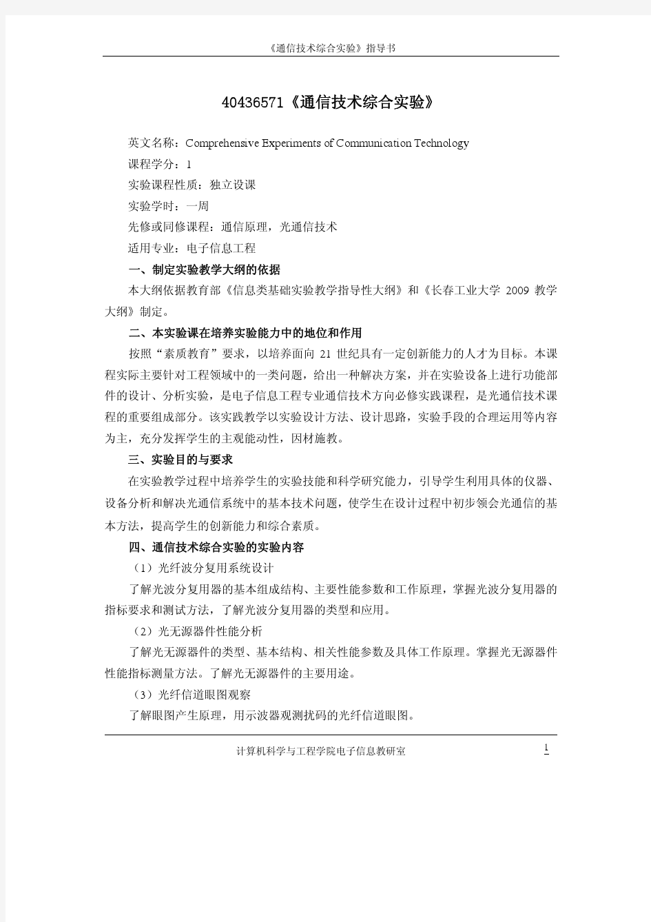 通信技术综合实验指导书