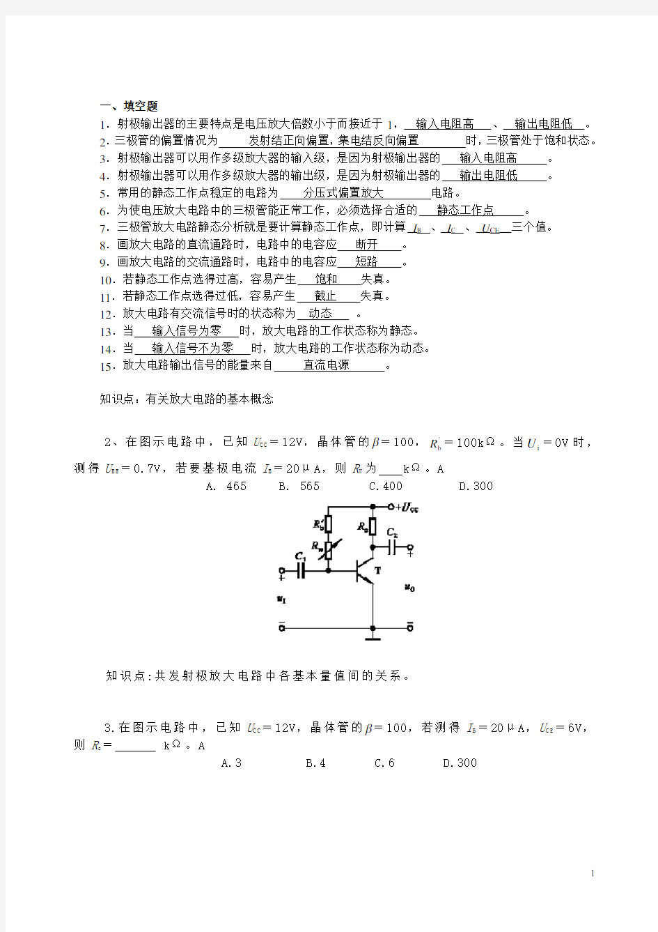 放大电路练习题及答案