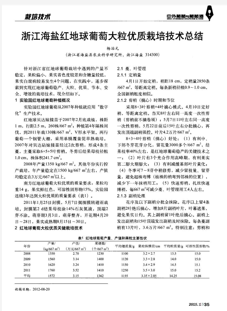 浙江海盐红地球葡萄大粒优质栽培技术总结