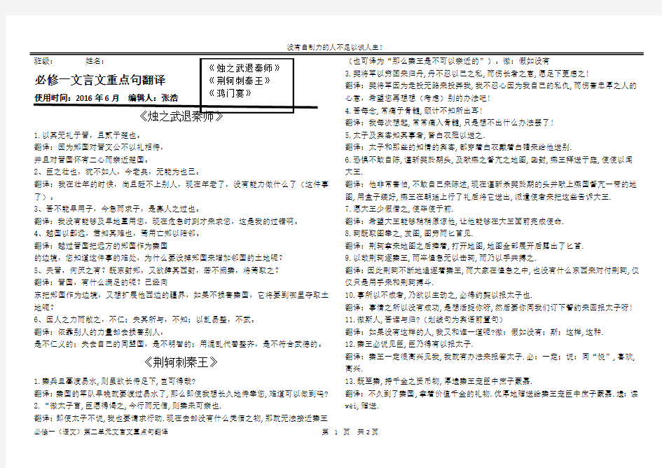 必修一语文第二单元文言文重点句翻译