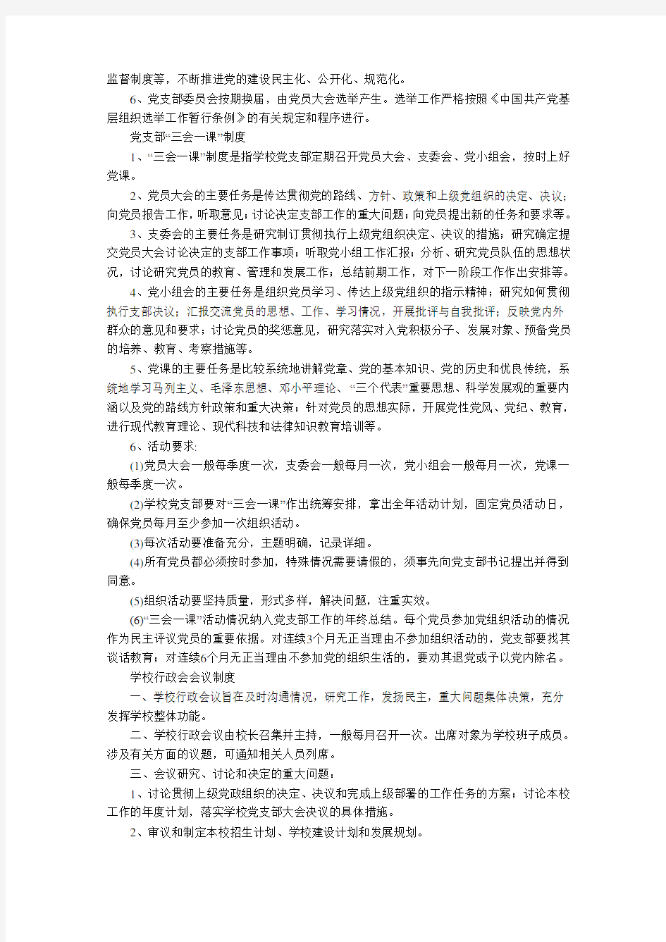 学校工会工作制度汇编一