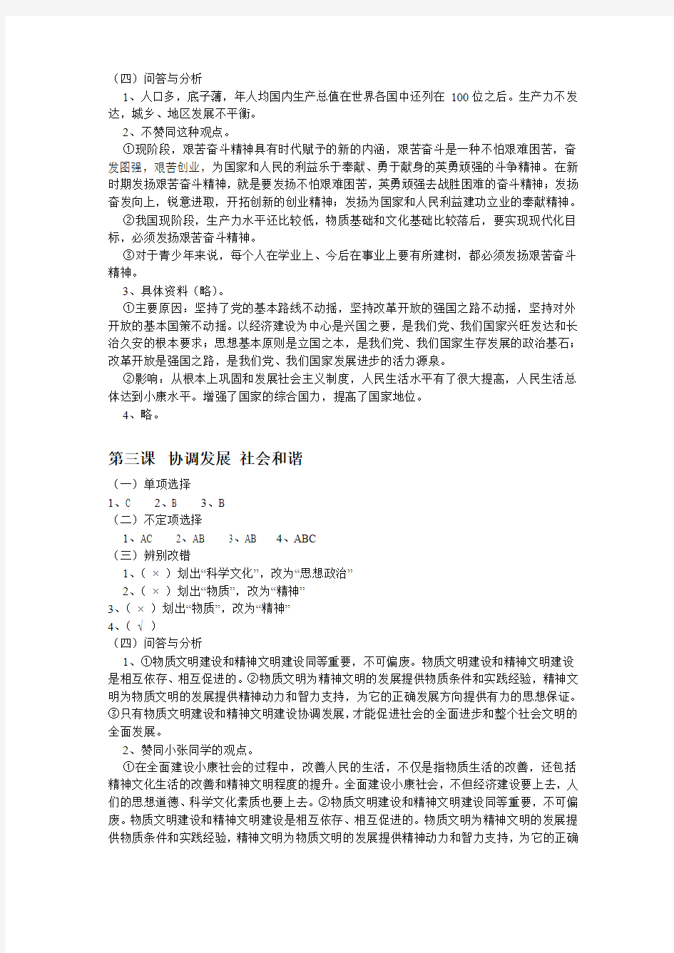 《思想品德教学基本要求》(上海教育出版社)九年级 答案