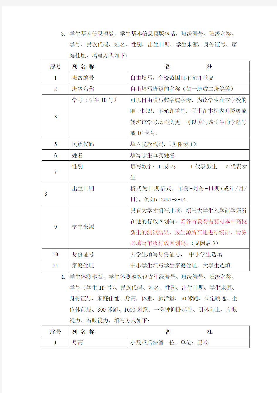 学生体质健康数据模版填写说明