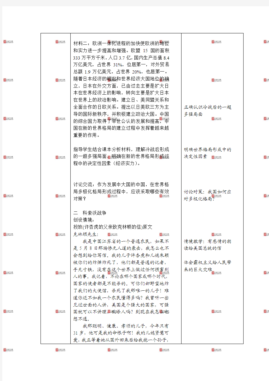 《世界政治格局的多极化趋势》教学设计