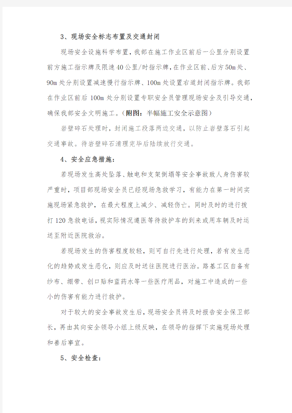 主动防护网专项安全方案