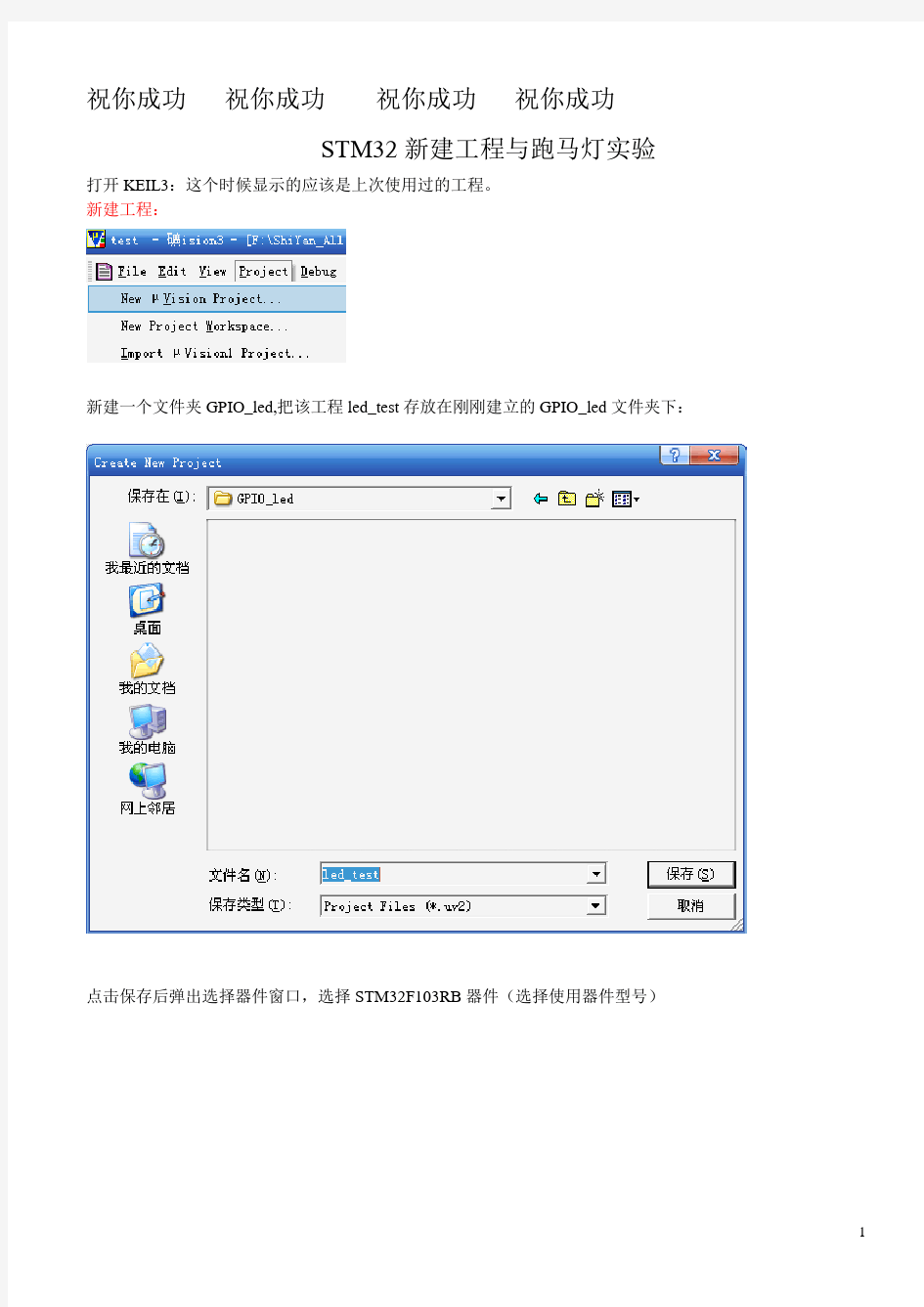 STM32_F103ZET6入门教程