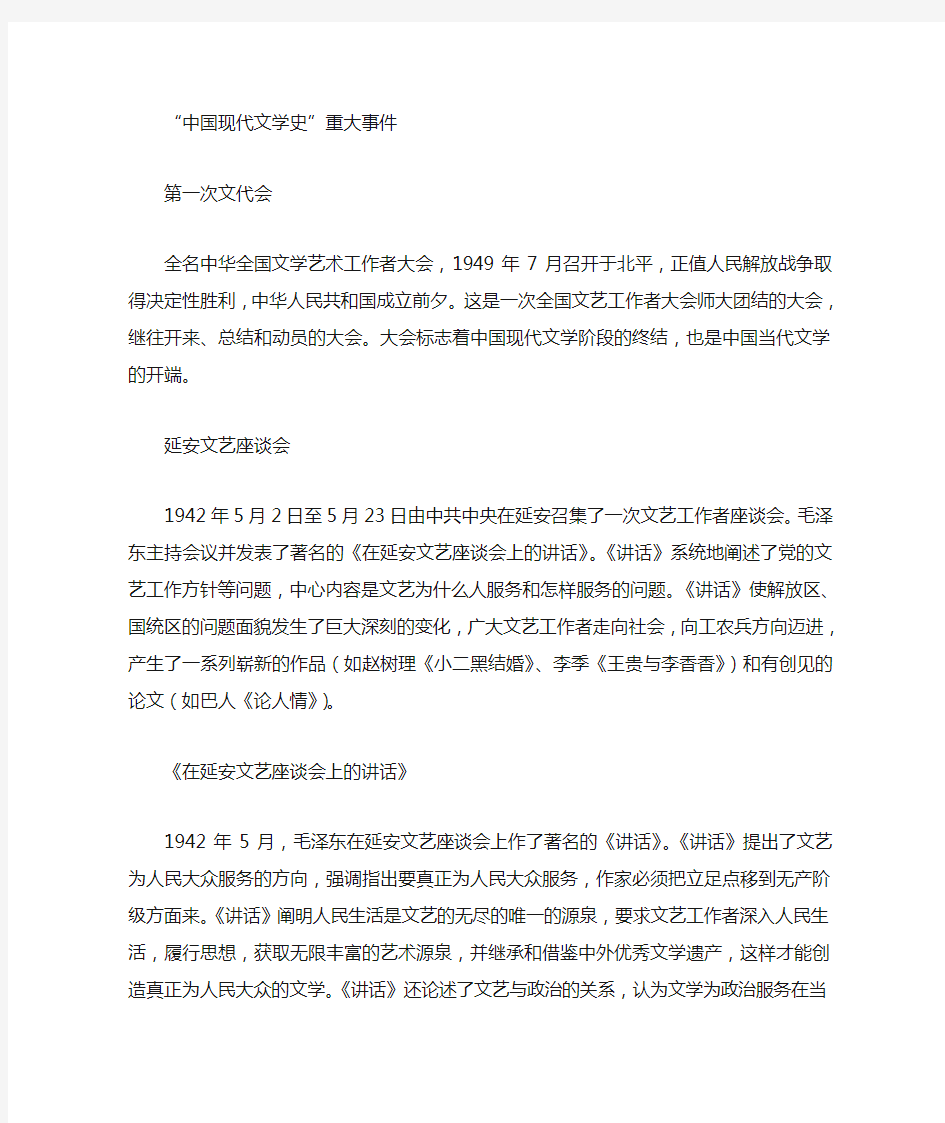 中国现代文学史的重大事件