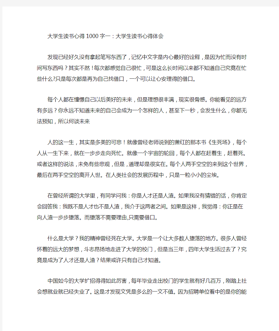 大学生读书心得1000字3篇