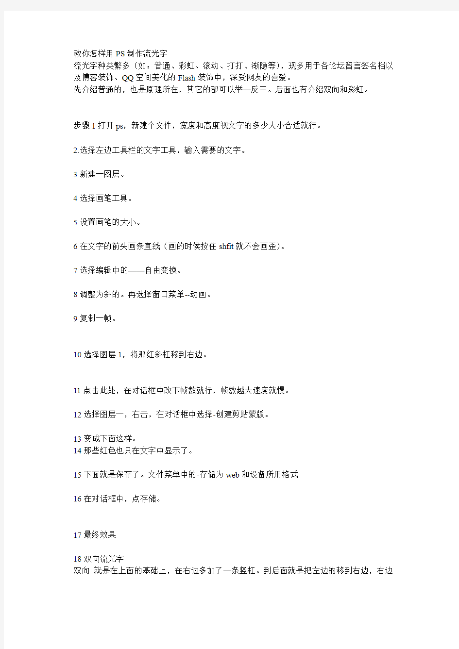 教你怎样用PS制作流光字