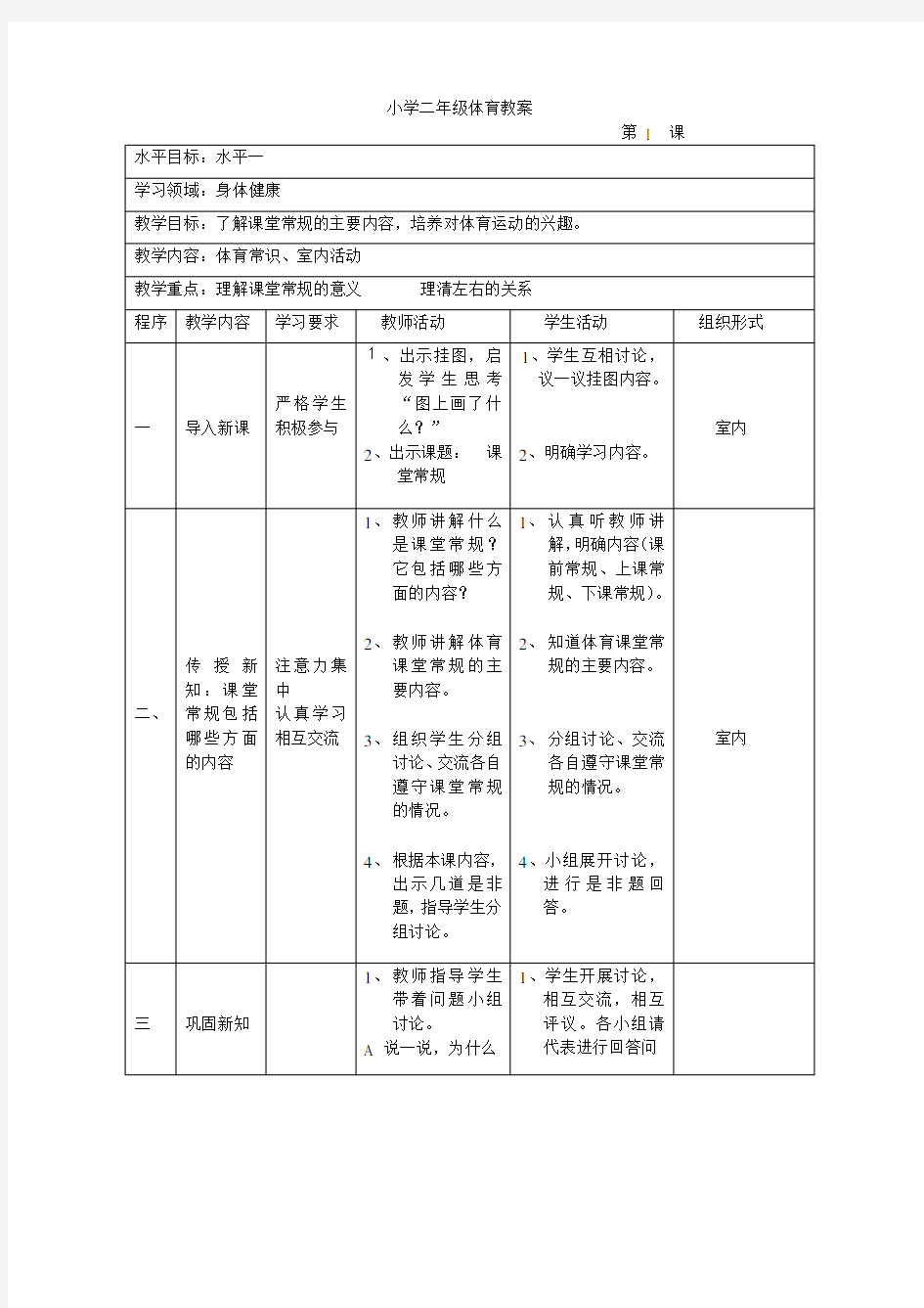 小学二年级体育全套教案