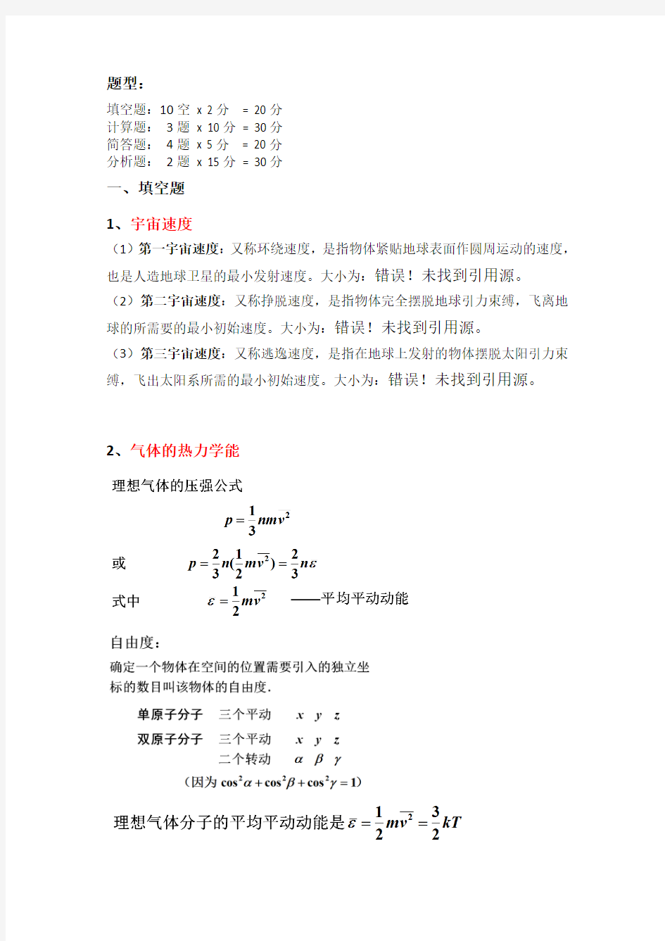 云南大学大学物理期末复习