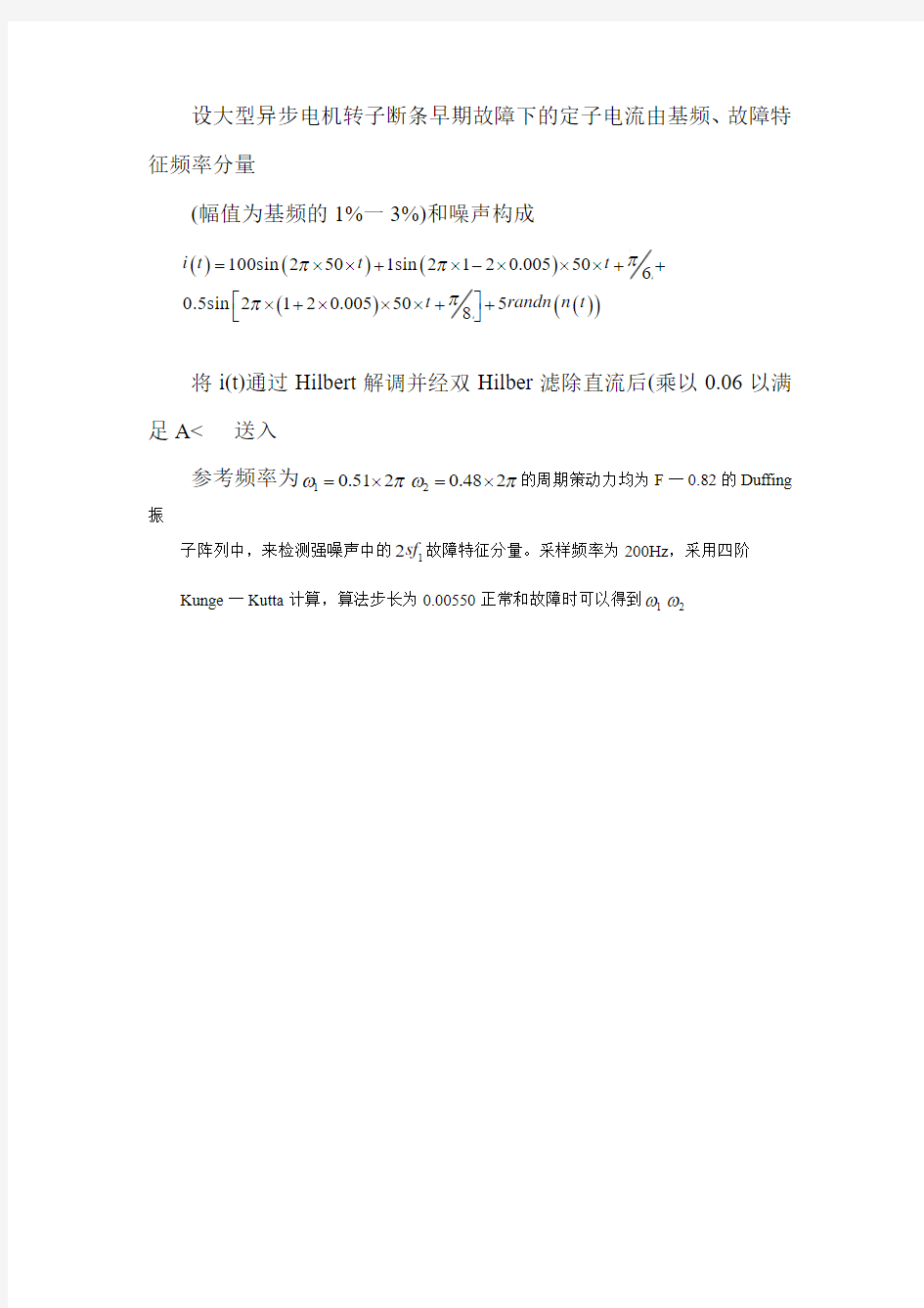 设大型异步电机转子断条早期故障下的定子电流由基频