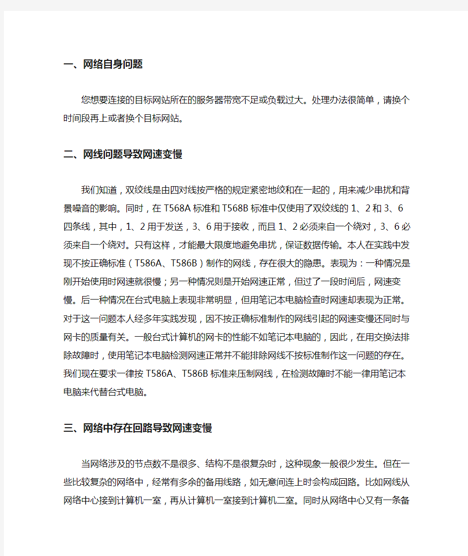 网速慢的原因分析及解决方法