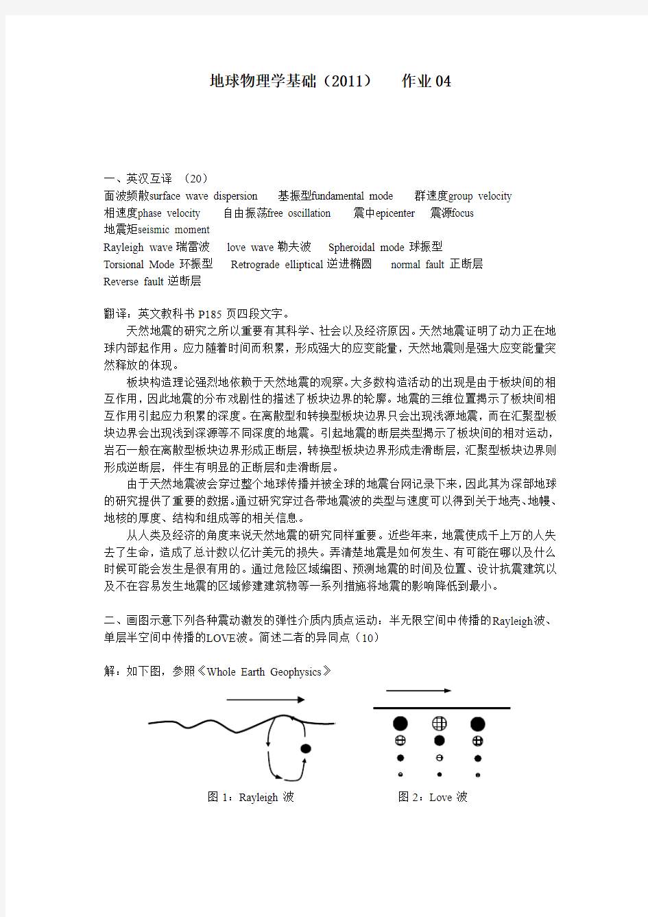 地球物理学基础作业04