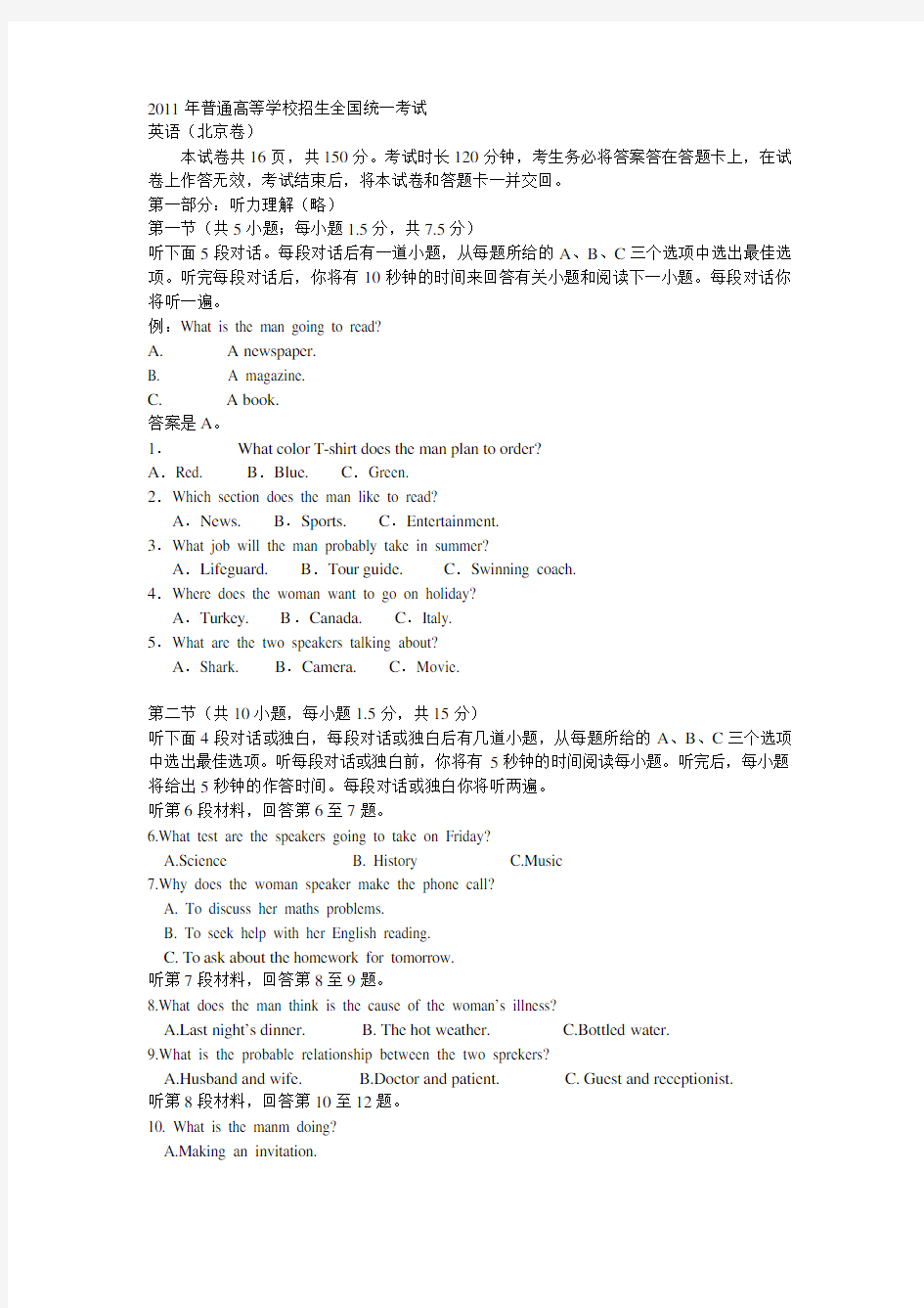 2011年北京高考英语试题及答案PDF版