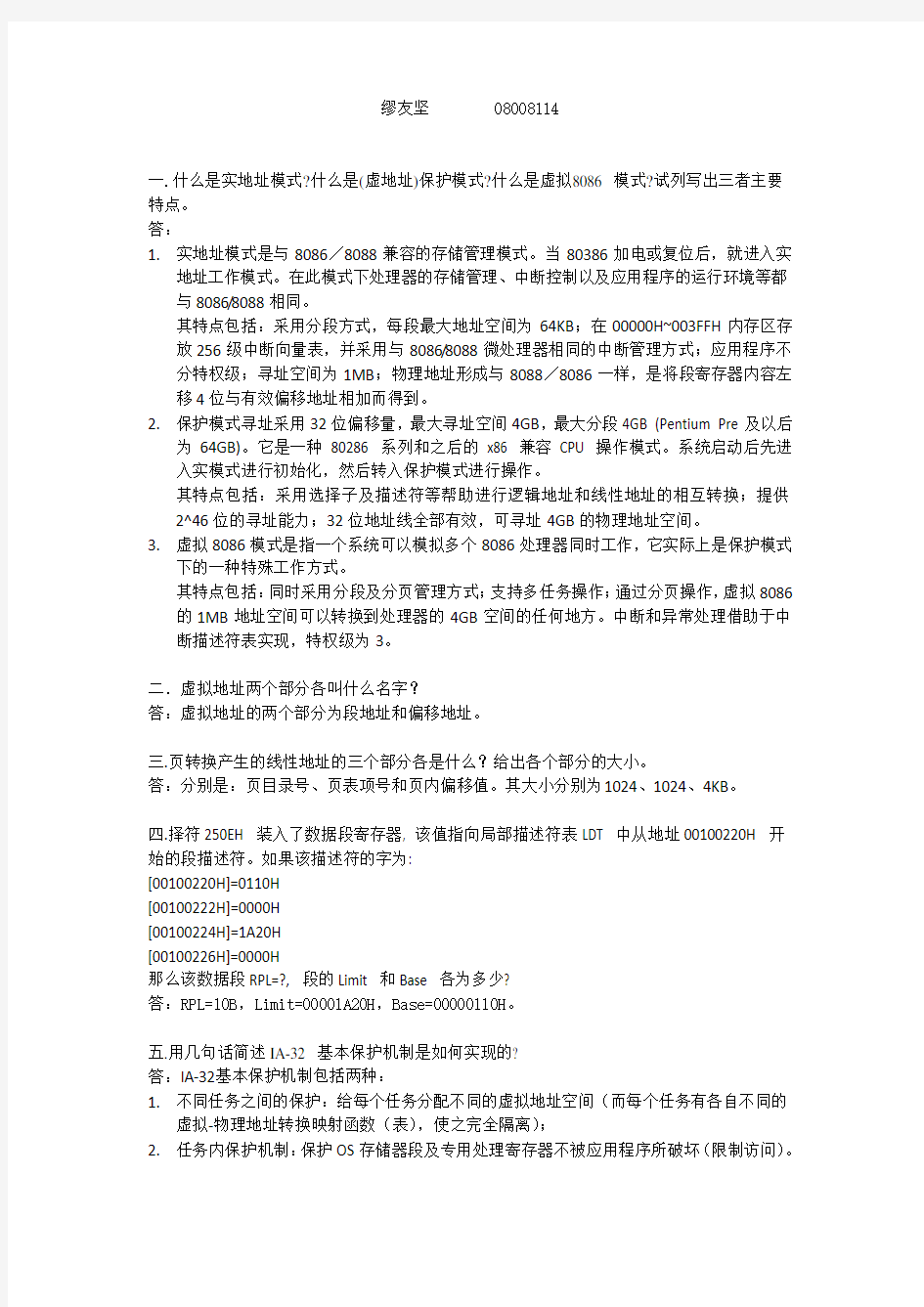 东南大学微机接口第七章作业