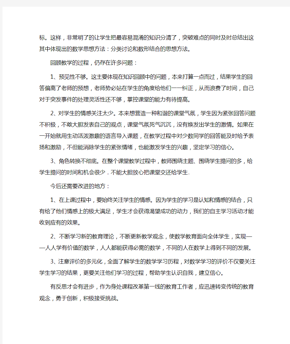 《反比例函数》教学反思