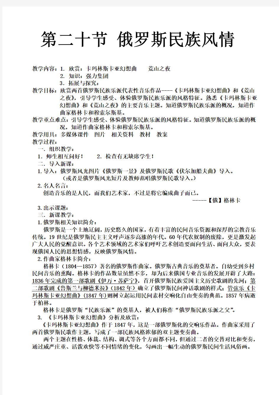 高一音乐鉴赏教案第二十节 俄罗斯民族风情