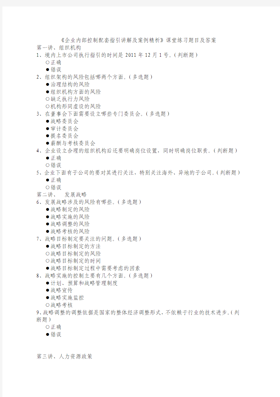 2011福建会计人员继续教育网络培训必修课程题目及答案