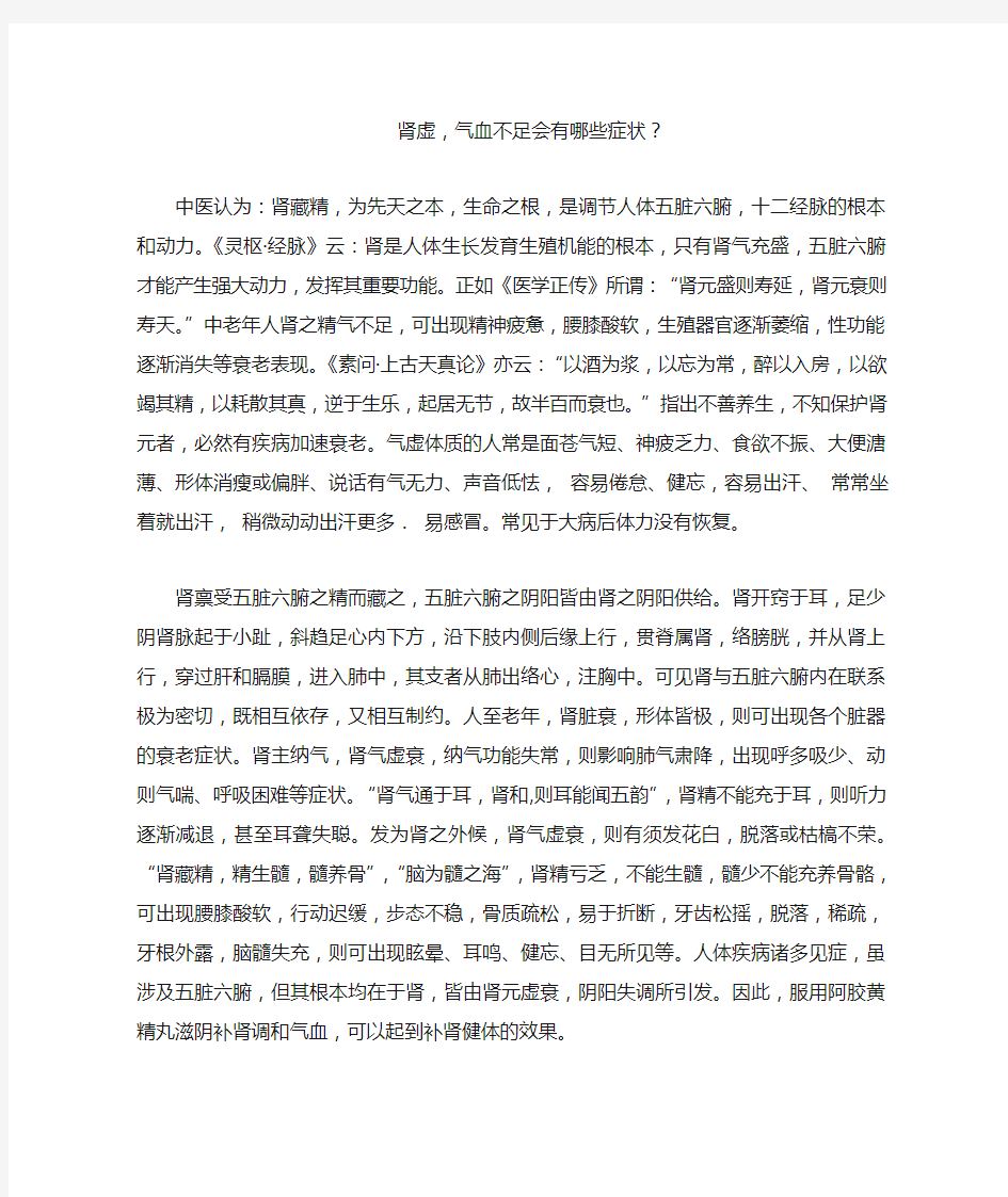 肾虚,气血不足会有哪些症状