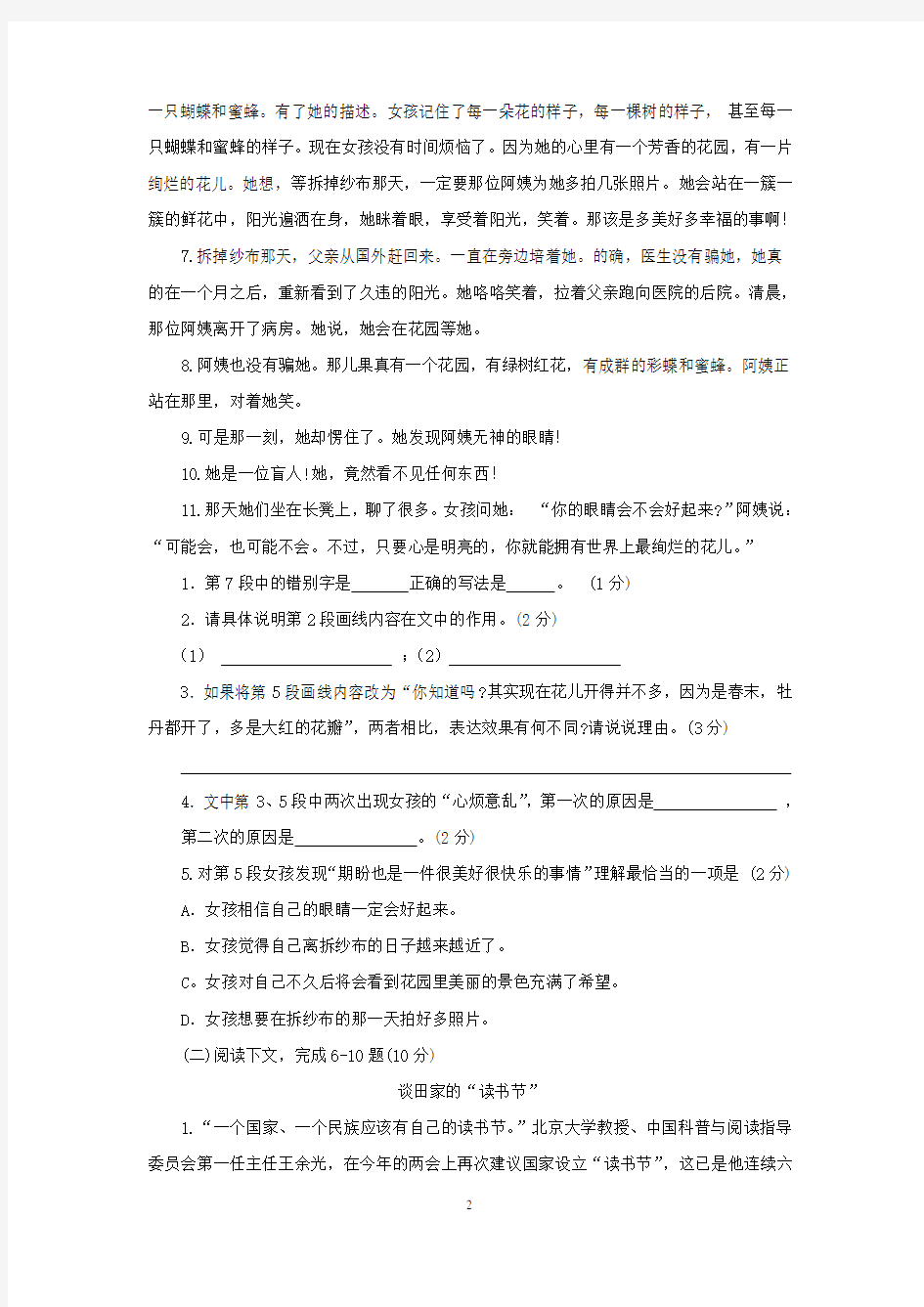 上海三校生语文考试试卷