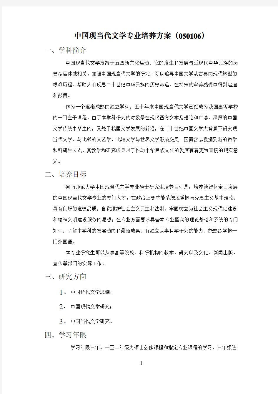 中国现当代文学培养方案