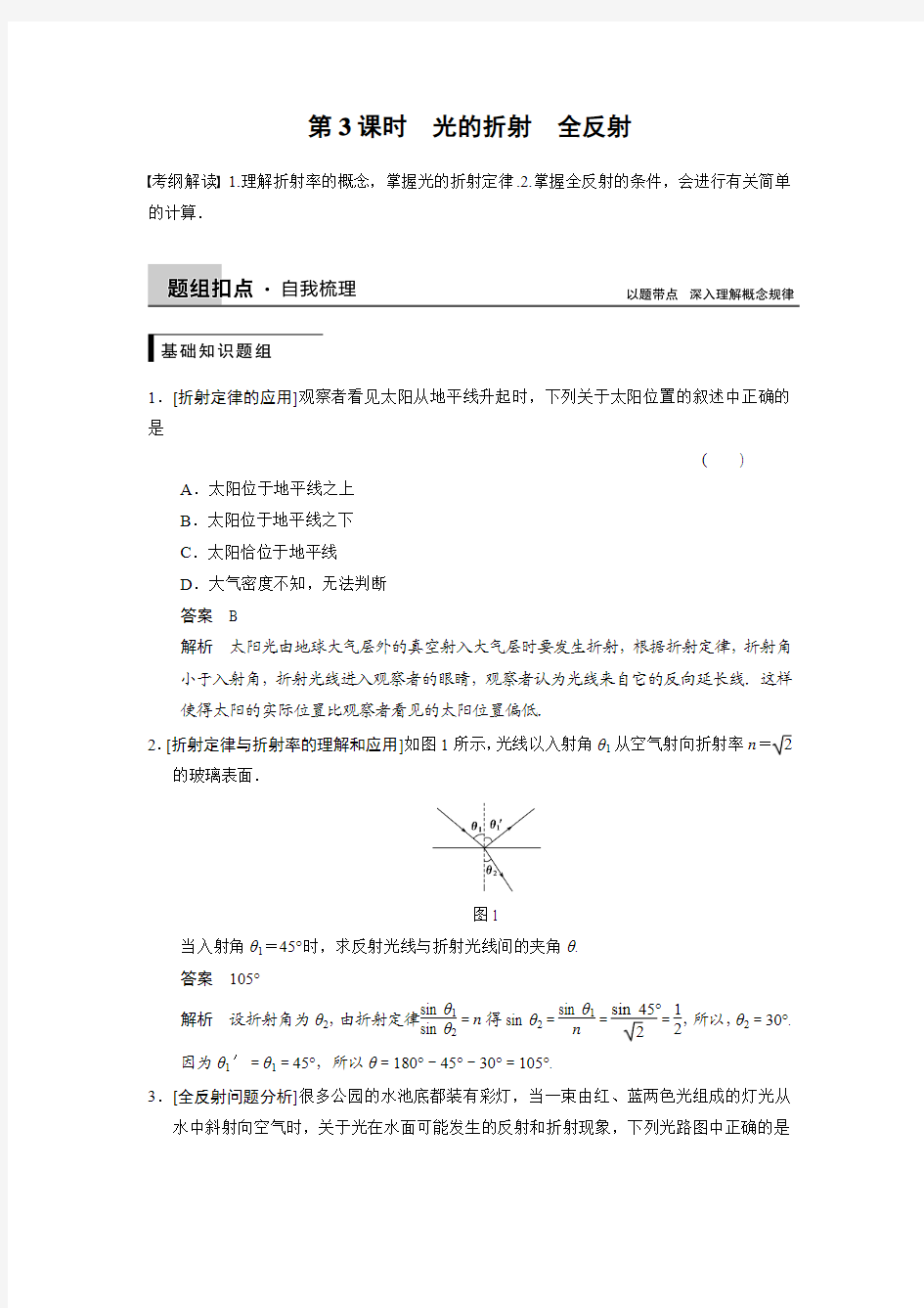 步步高·2015高三物理总复习【Word文档】：第12章 机械振动 机械波 光 电磁波 相对论简介    第3课时