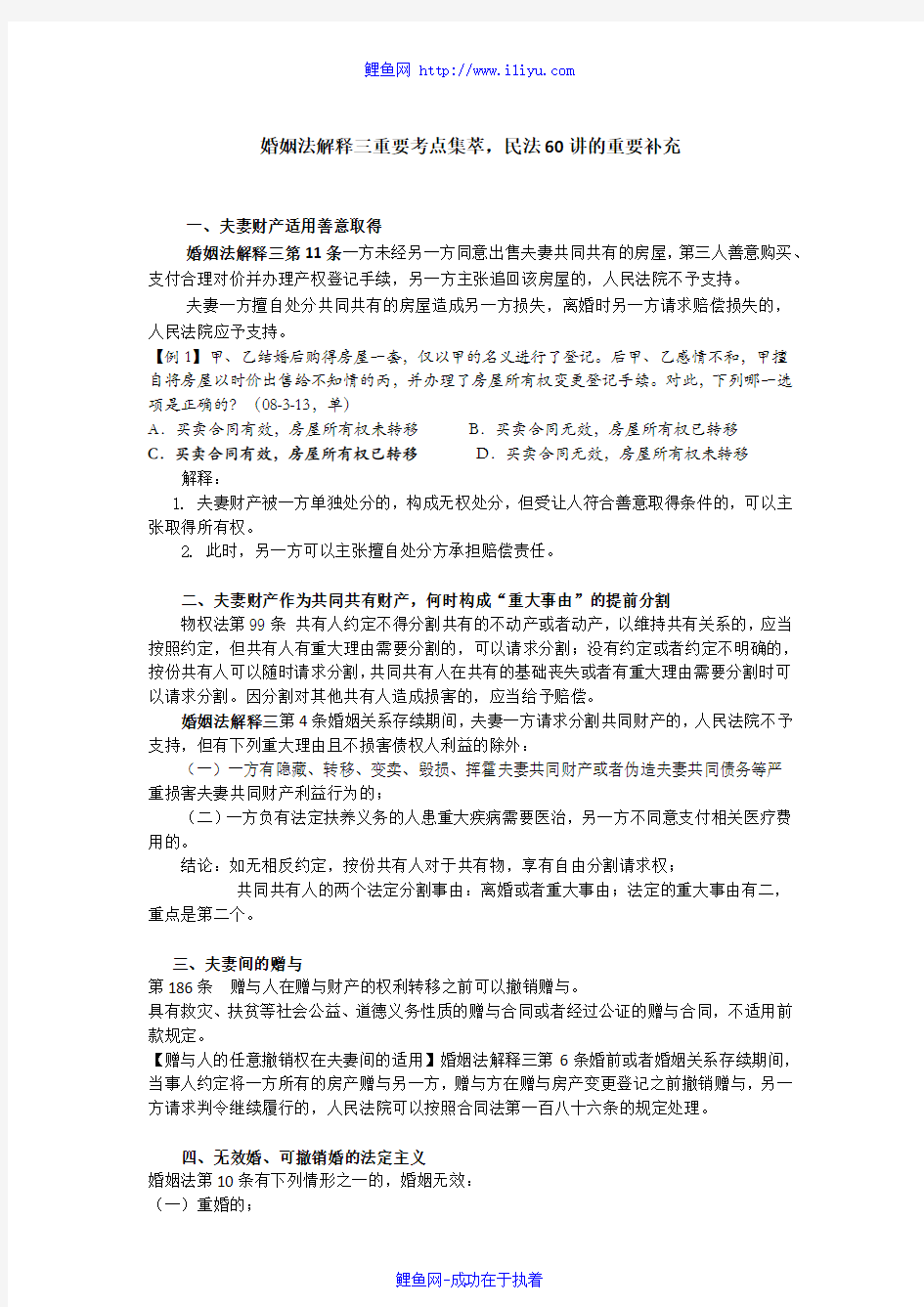 鲤鱼网司法考试资料~重要~你懂得