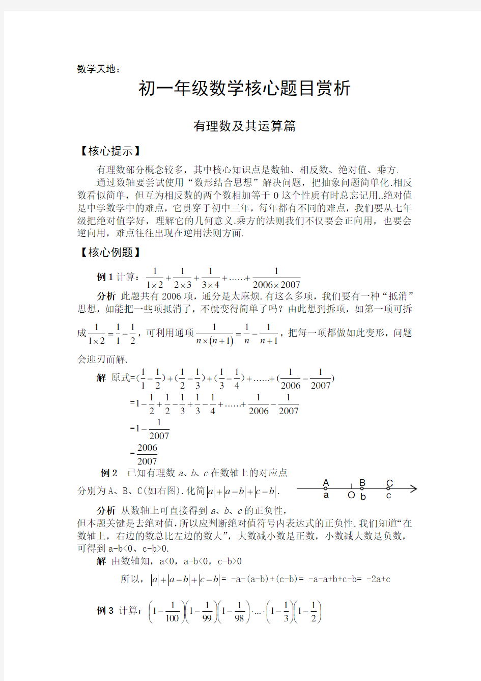 初一年级数学经典例题