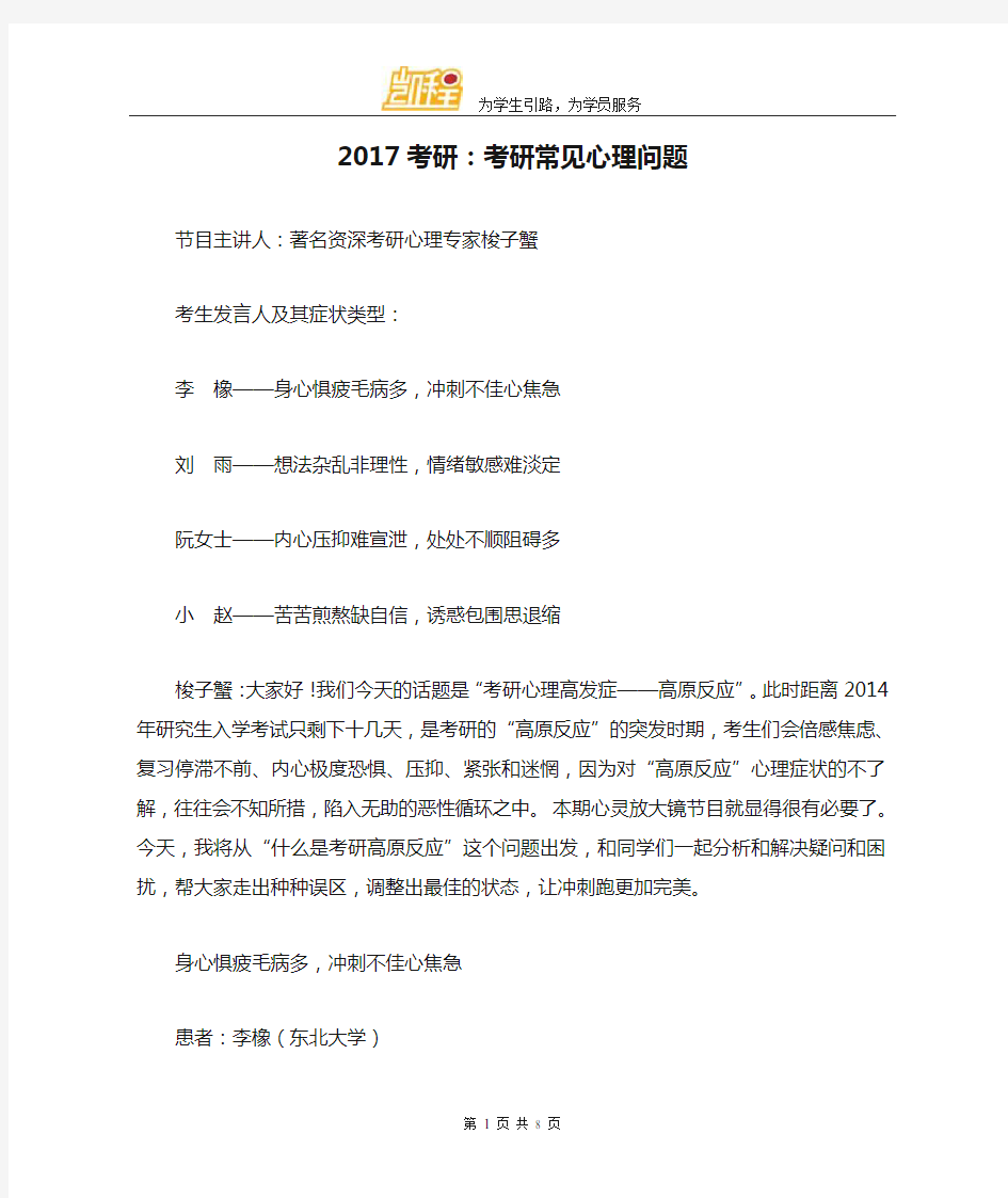 2017考研：考研常见心理问题