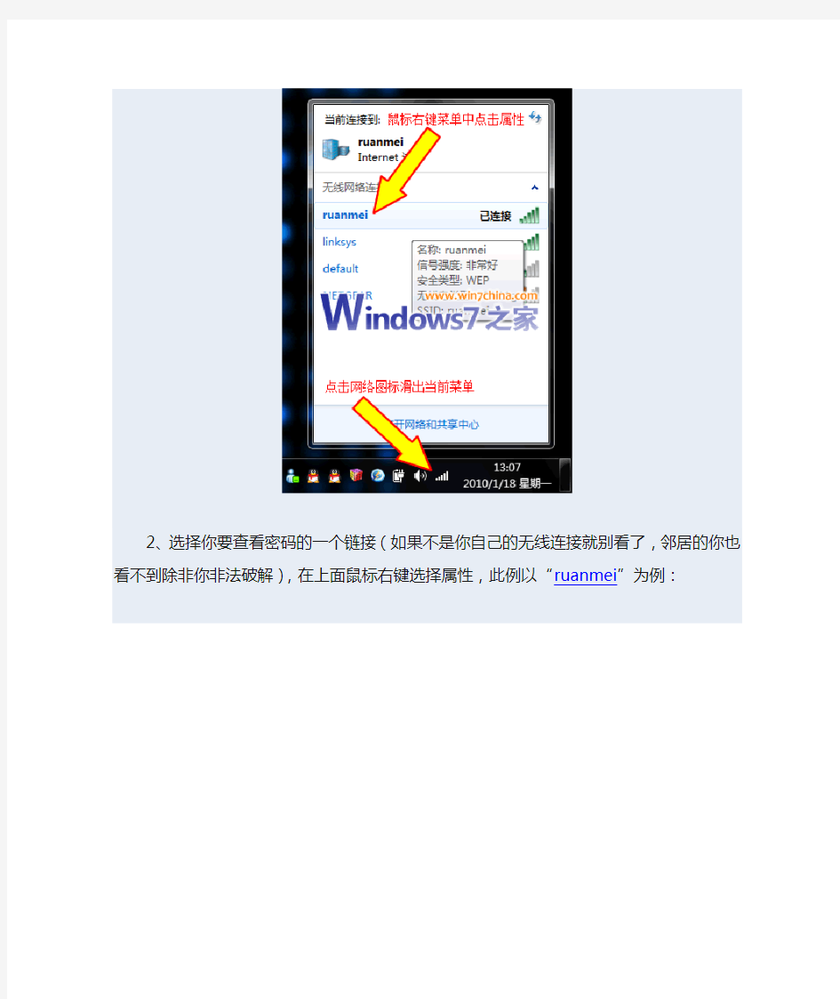 Win7下如何查看无线连接密码