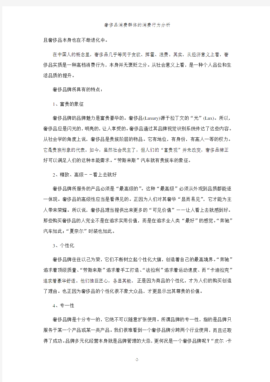 奢侈品消费群体的消费行为分析——以LV路易威登为例