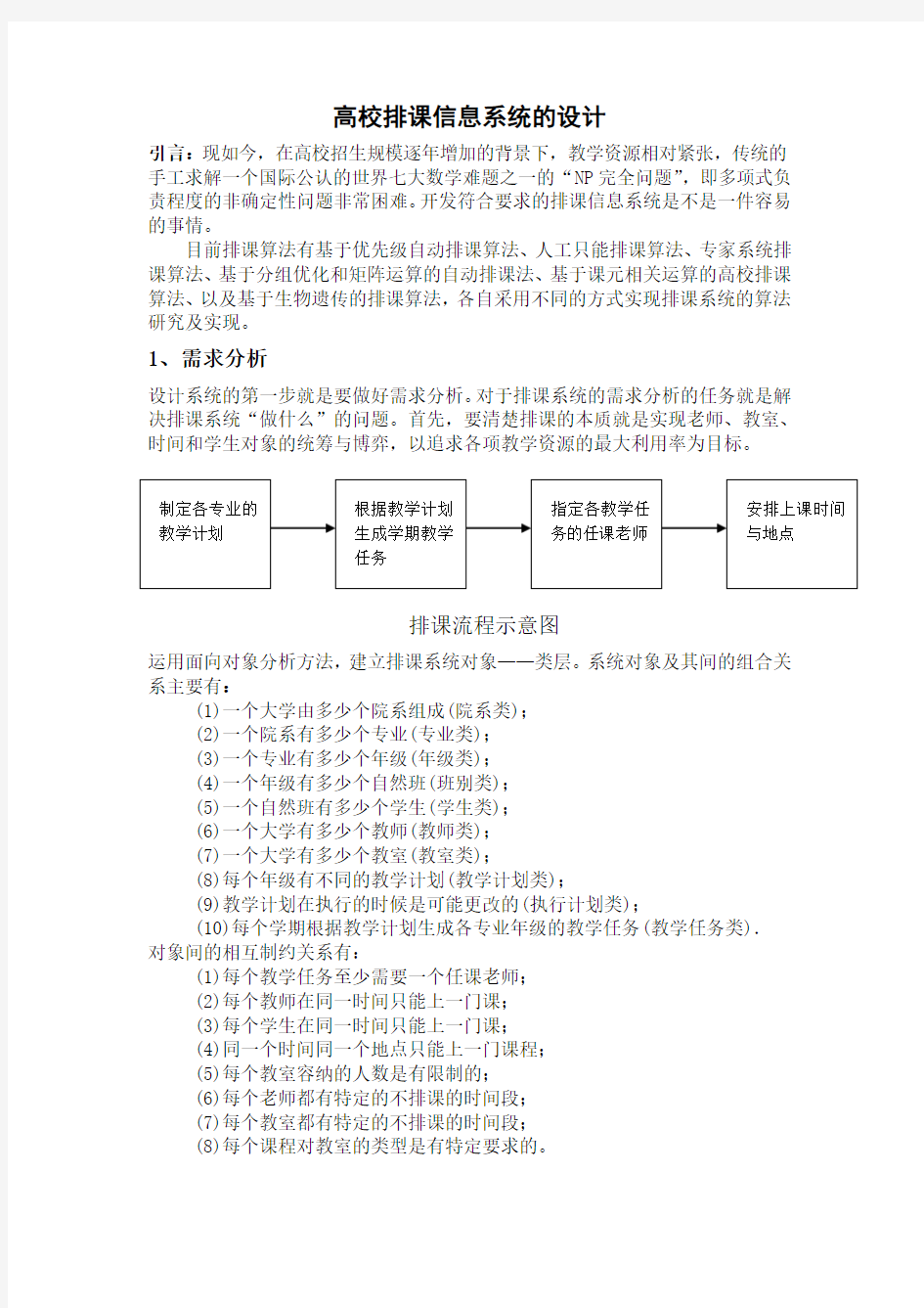 高校排课系统