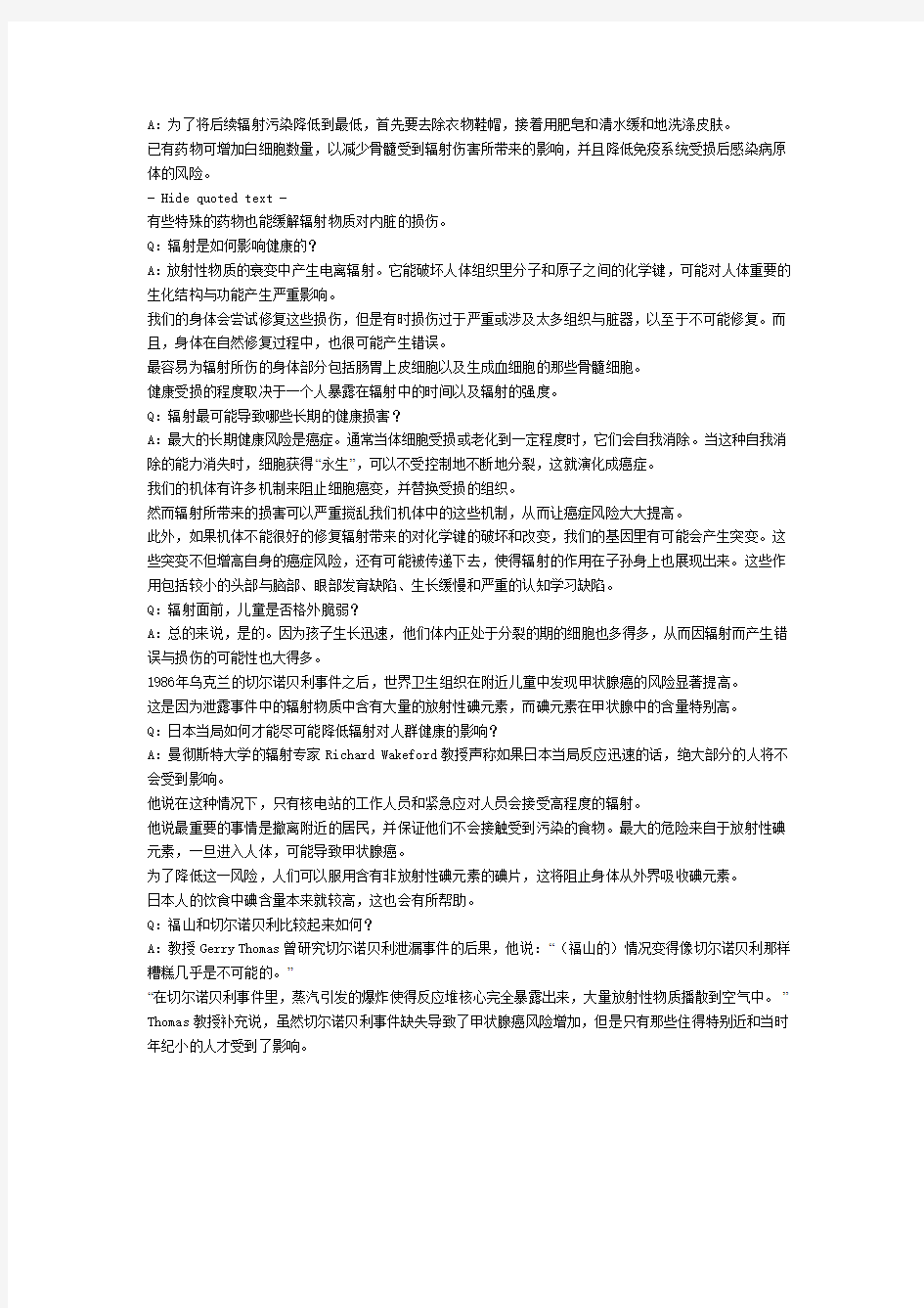 核辐射对人体的危害